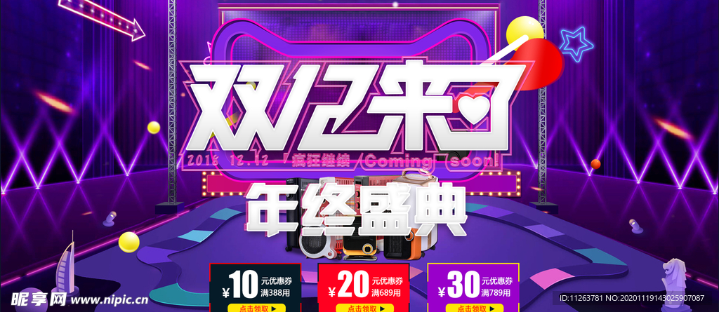 双十二来了