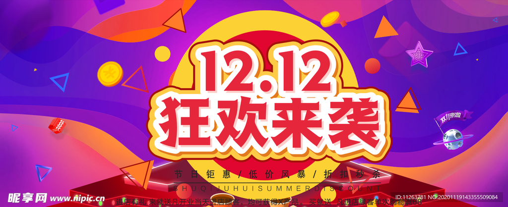 双十二狂欢来袭