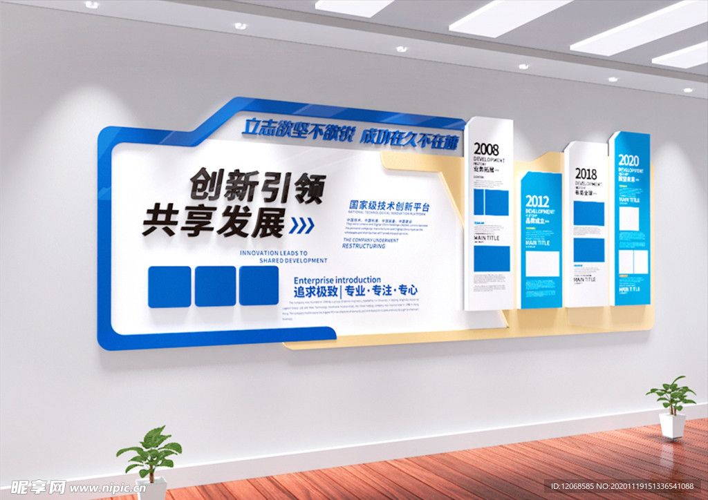 企业发展文化墙