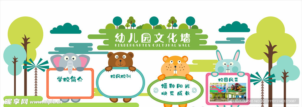 幼儿园文化墙