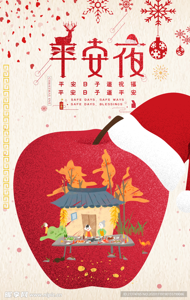 简约时尚平安夜节日海报