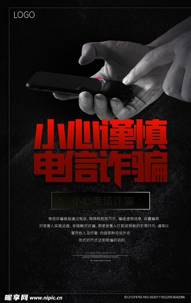 预防电信诈骗原创宣传海报