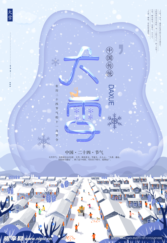 大雪