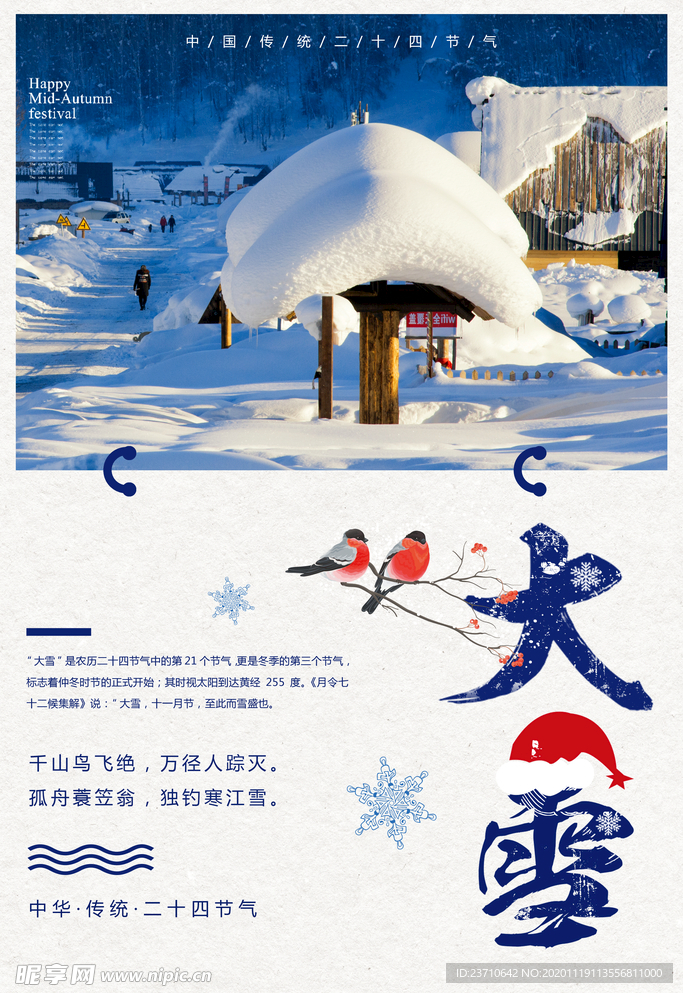大雪