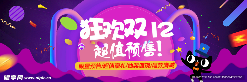 双11 双12购物节