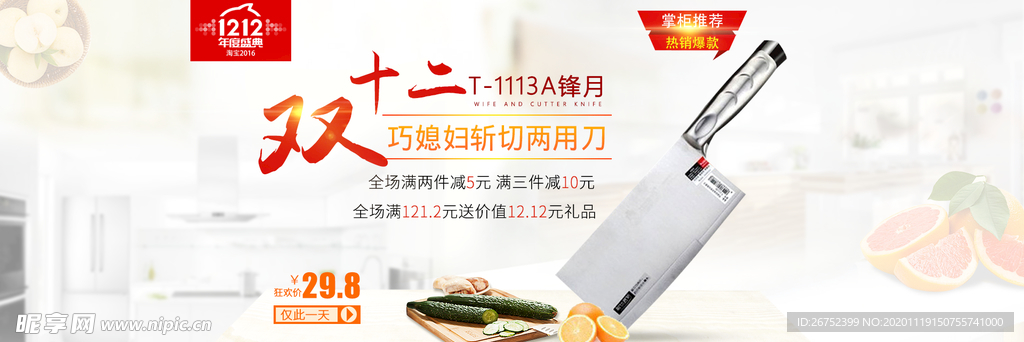 双11 双12购物节