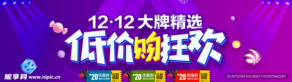 双11 双12购物节