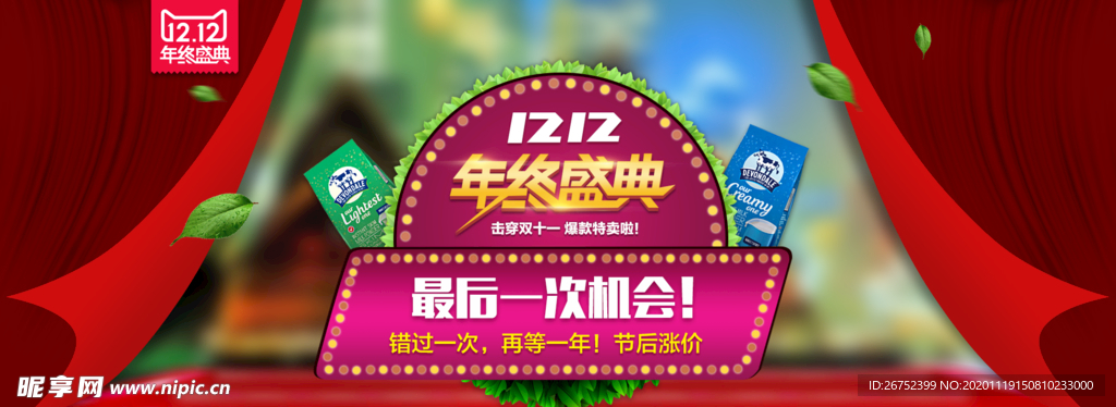 双11 双12购物节