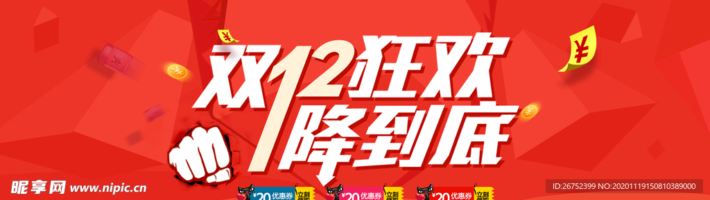 双11 双12购物节