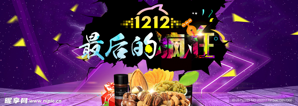 双11 双12购物节