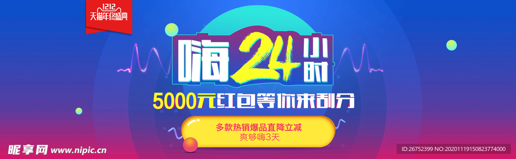 双11 双12购物节