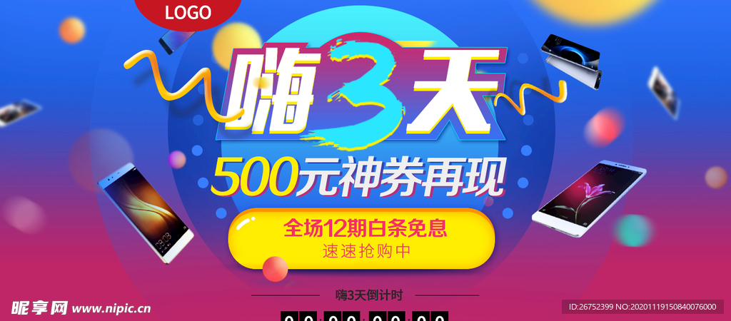 双11 双12购物节