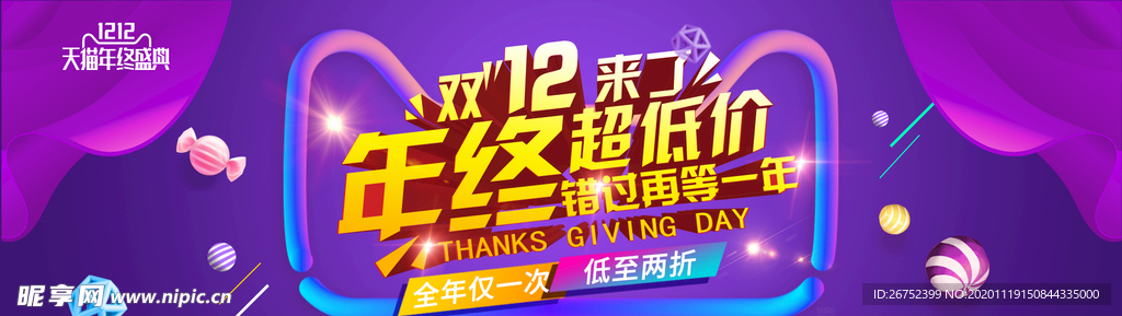 双11 双12购物节