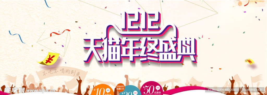 双11 双12购物节