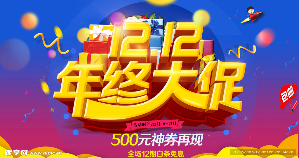 双11 双12购物节