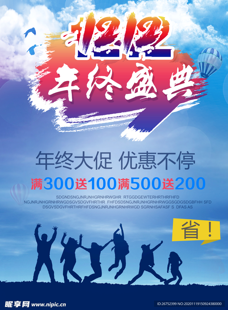 双11 双12购物节