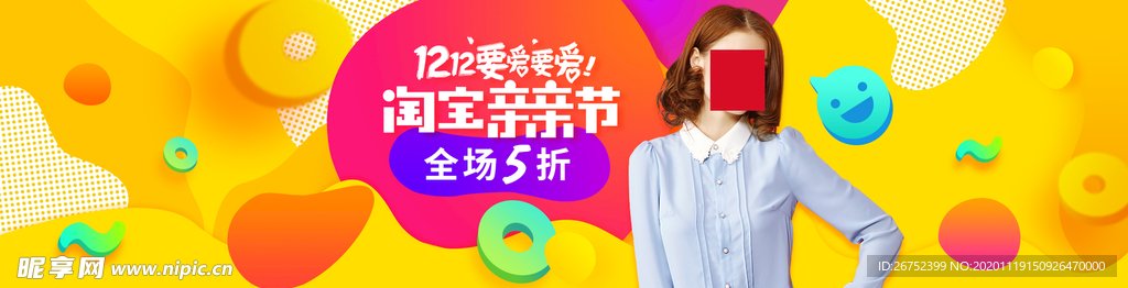 双11 双12购物节