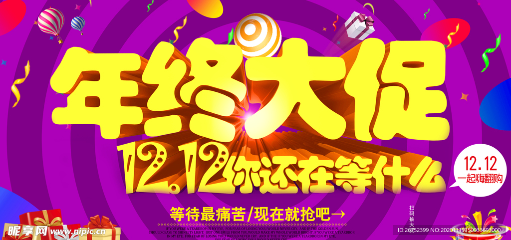 双11 双12购物节