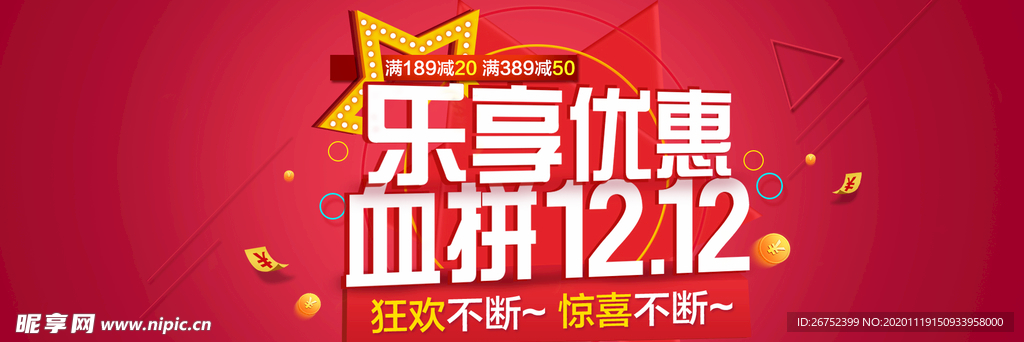 双11 双12购物节