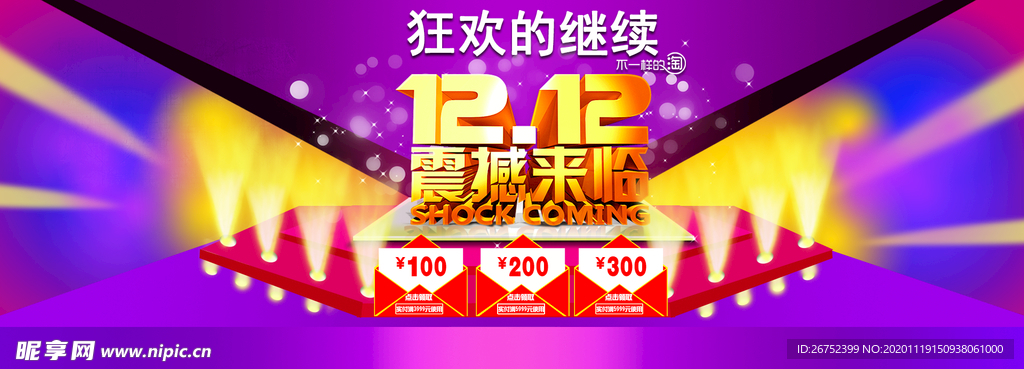 双11 双12购物节