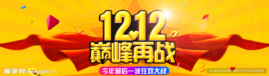 双11 双12购物节