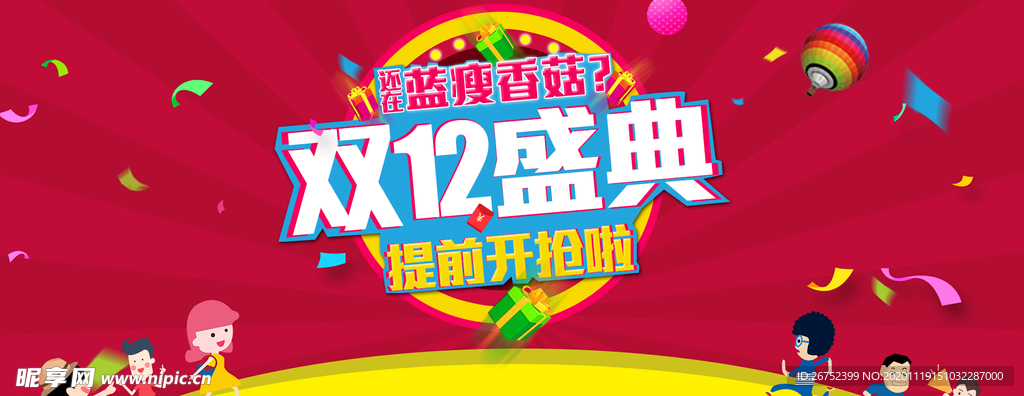 双11 双12购物节