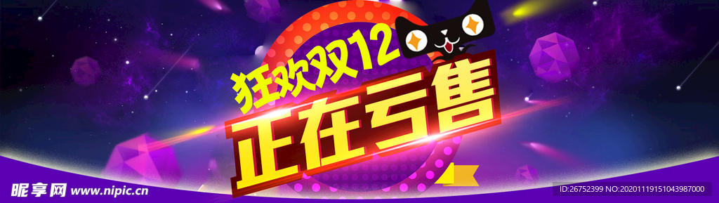 双11 双12购物节