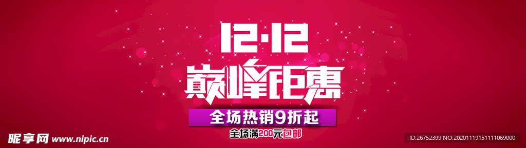 双11 双12购物节