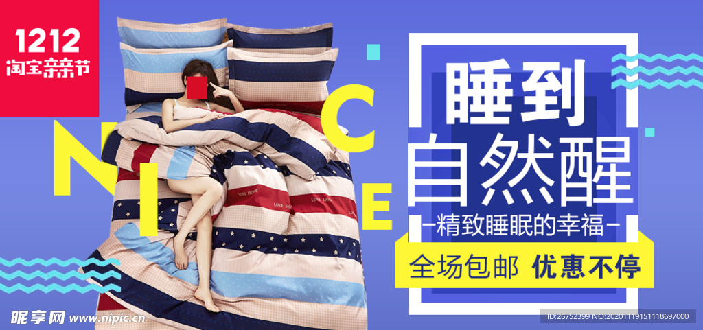 双11 双12购物节