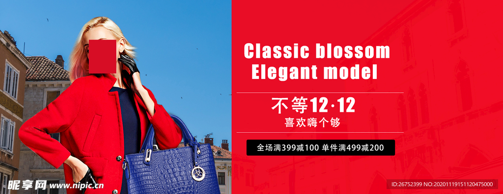 双11 双12购物节