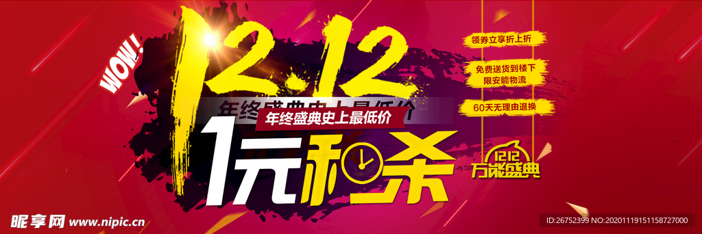 双11 双12购物节