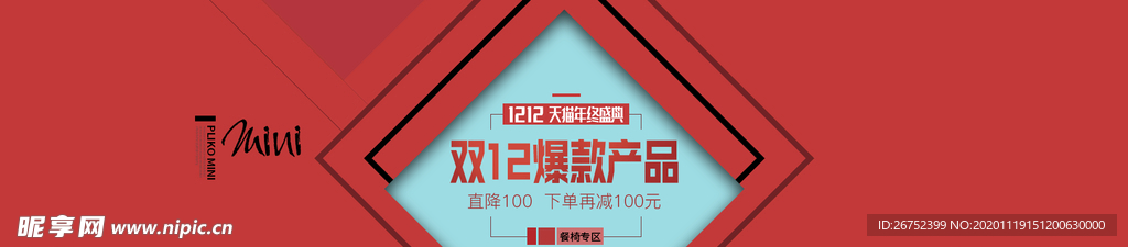 双11 双12购物节