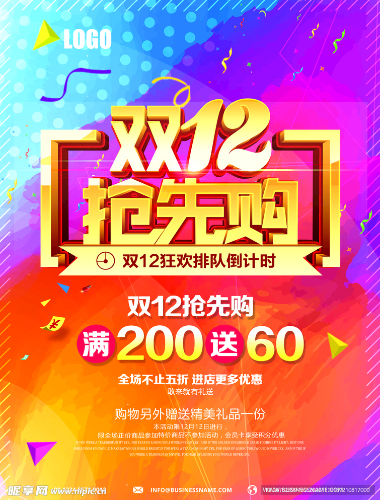 双11 双12购物节