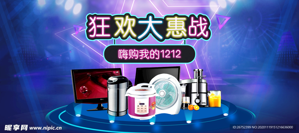 双11 双12购物节