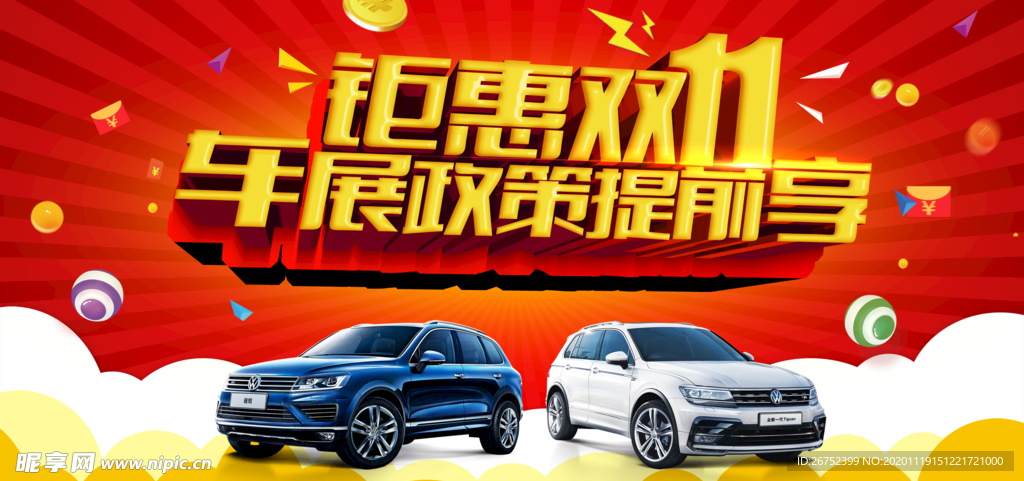 双11 双12购物节