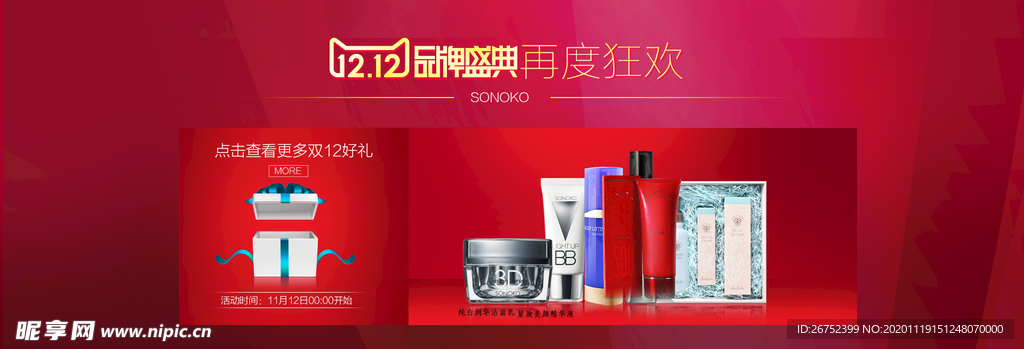 双11 双12购物节