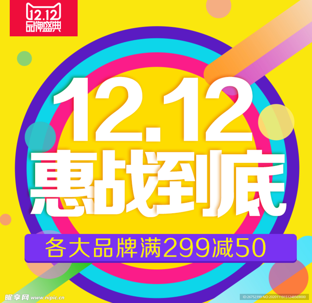 双11 双12购物节