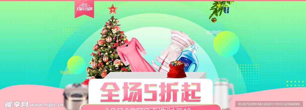 双11 双12购物节