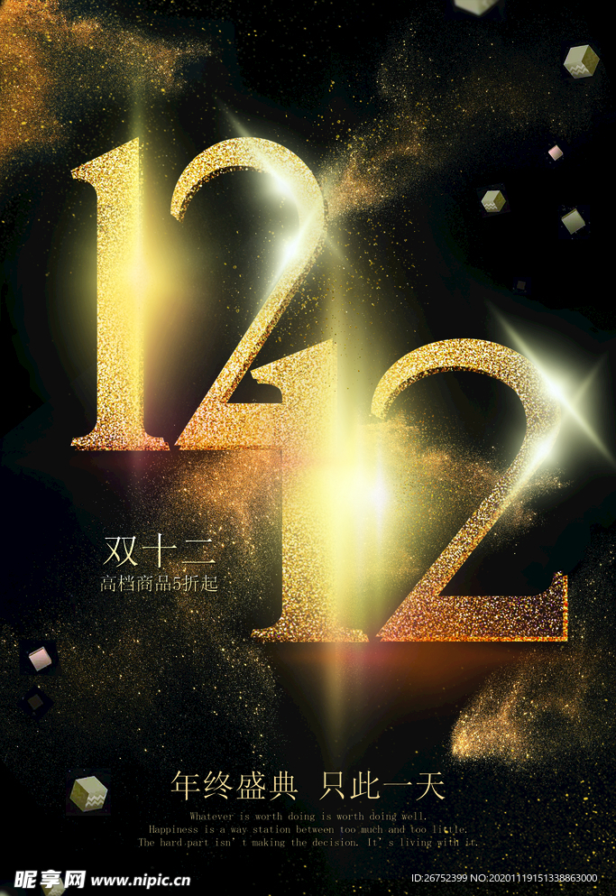 双11 双12购物节