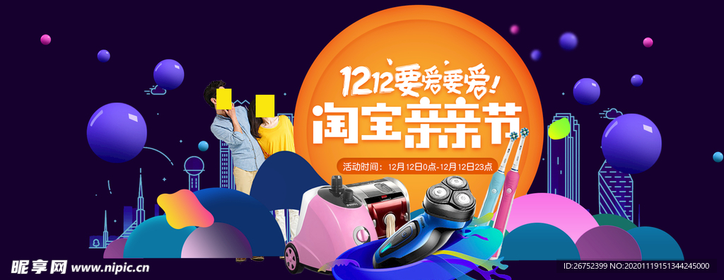 双11 双12购物节