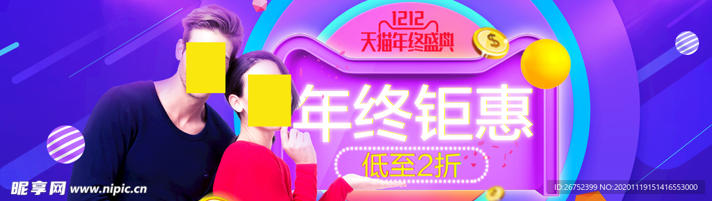 双11 双12购物节