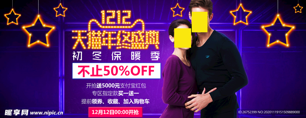 双11 双12购物节