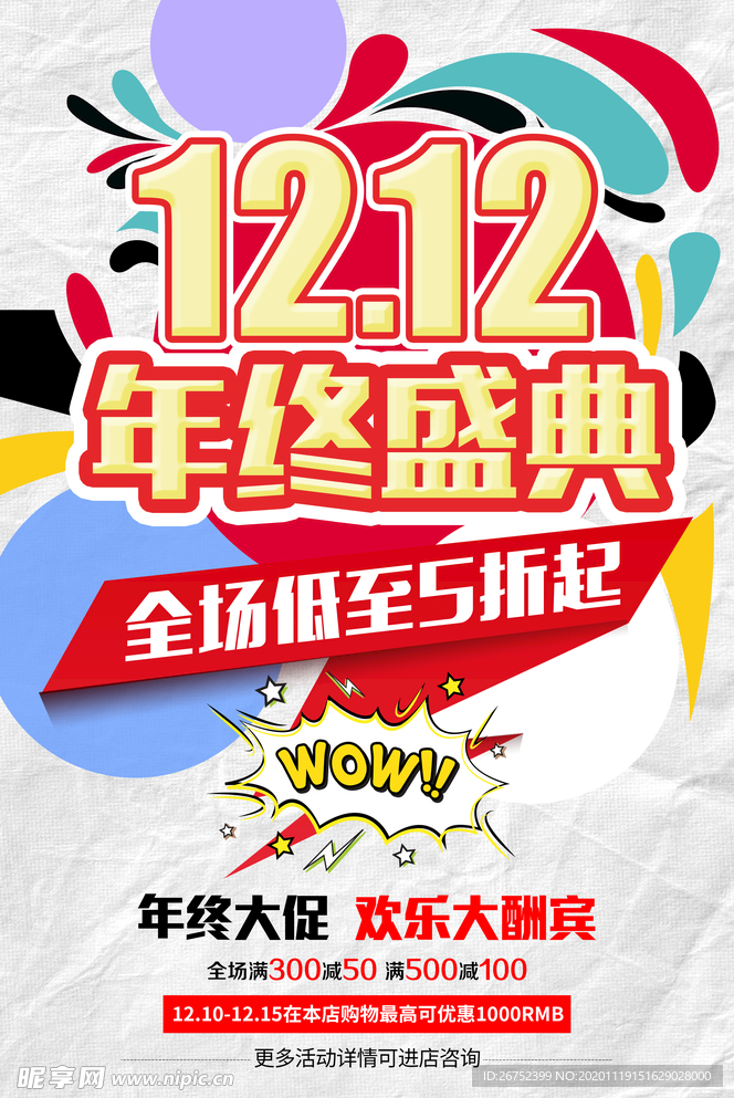 双11 双12购物节