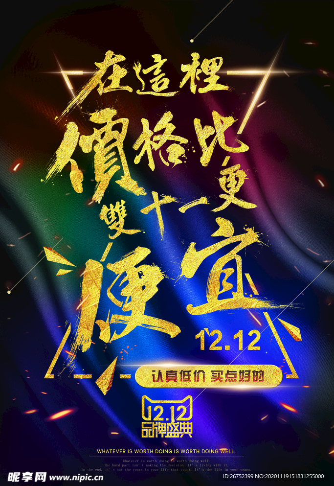 双11 双12购物节