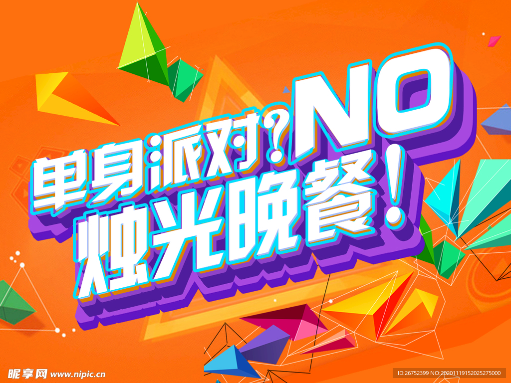 双11 双12购物节