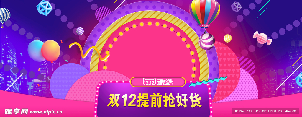 双11 双12购物节