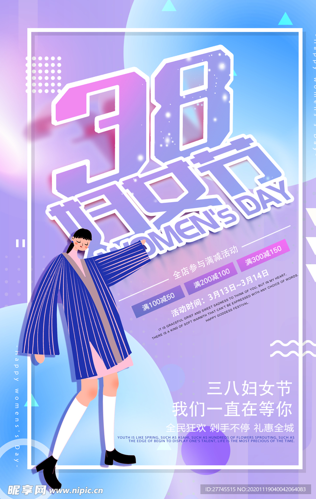 38妇女节