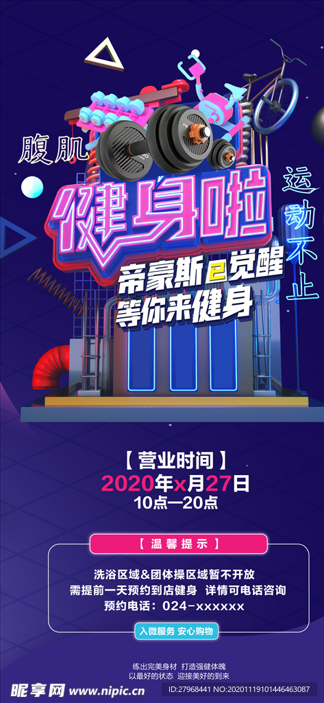 健身海报