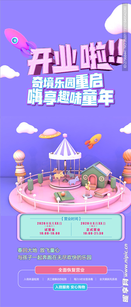 游乐园