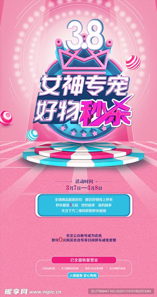 女神节海报